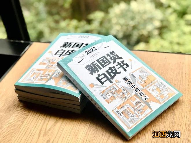 这份11万字白皮书解读告诉你，2023新国货有这些“新”机会