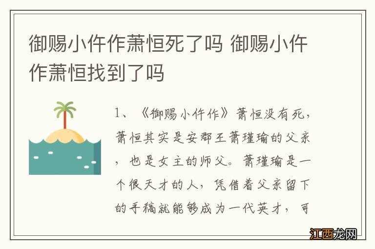 御赐小仵作萧恒死了吗 御赐小仵作萧恒找到了吗