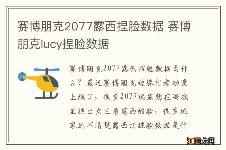 赛博朋克2077露西捏脸数据 赛博朋克lucy捏脸数据