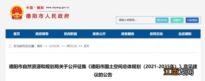 德阳重磅规划来了!德阳城市至2035年将这样发展