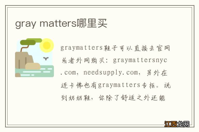 gray matters哪里买