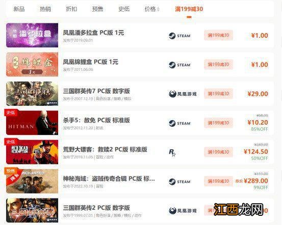 凤凰游戏国庆特惠满199-30 《战神4》只要193元