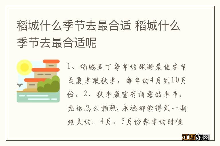 稻城什么季节去最合适 稻城什么季节去最合适呢