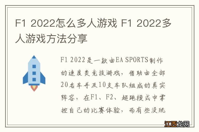 F1 2022怎么多人游戏 F1 2022多人游戏方法分享