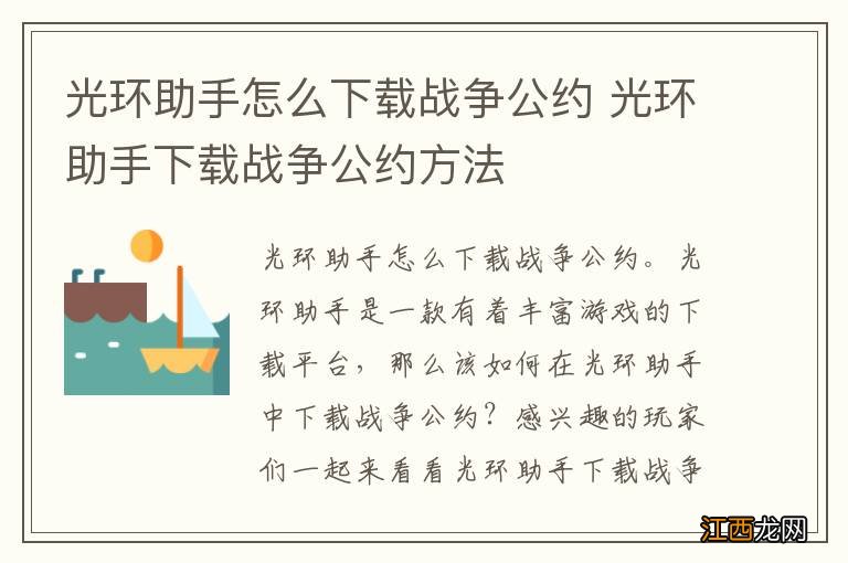 光环助手怎么下载战争公约 光环助手下载战争公约方法