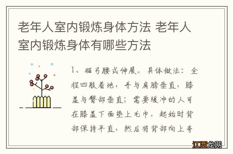 老年人室内锻炼身体方法 老年人室内锻炼身体有哪些方法