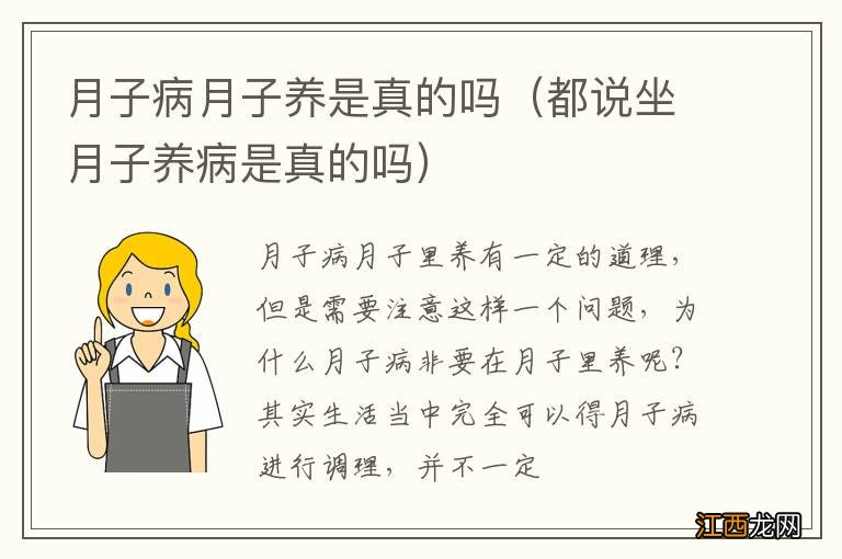 都说坐月子养病是真的吗 月子病月子养是真的吗