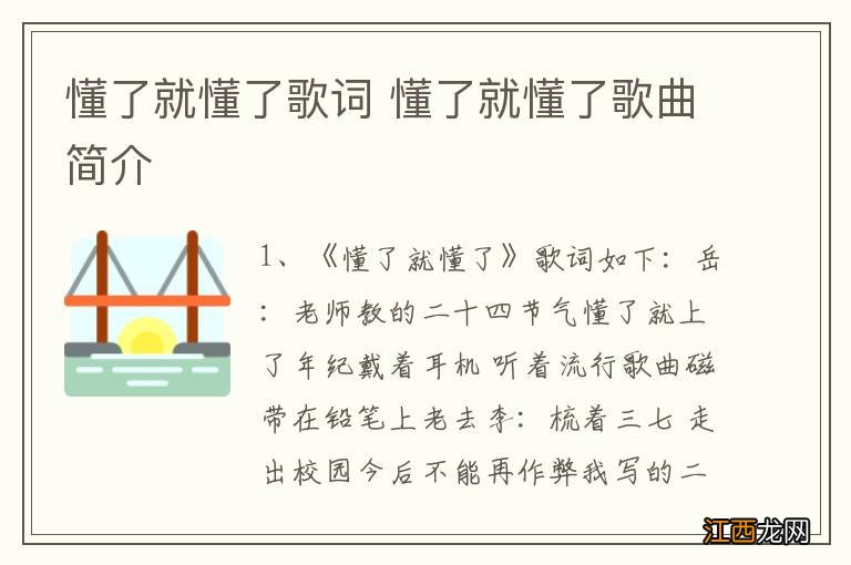 懂了就懂了歌词 懂了就懂了歌曲简介