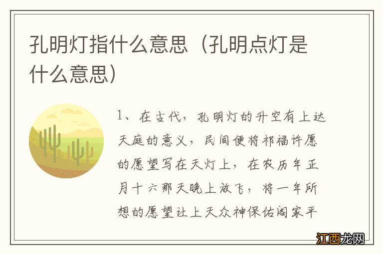 孔明点灯是什么意思 孔明灯指什么意思