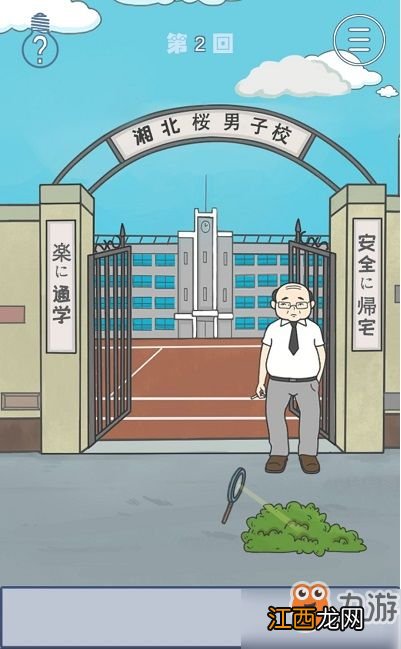 上学迟到了怎么办攻略大全 1-30关全图文通关攻略汇总