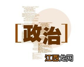 2022高考政治冲刺复习重点 有哪些必背考点