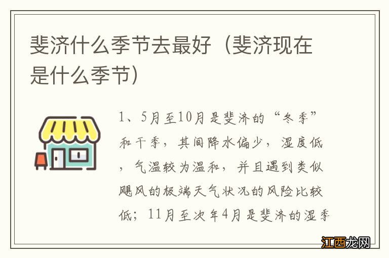 斐济现在是什么季节 斐济什么季节去最好