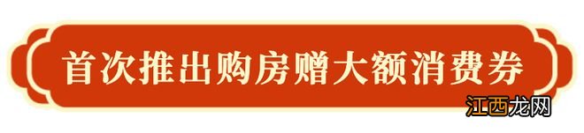 再发消费券！浙江一地官宣：购房最高送18万！