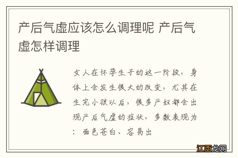 产后气虚应该怎么调理呢 产后气虚怎样调理