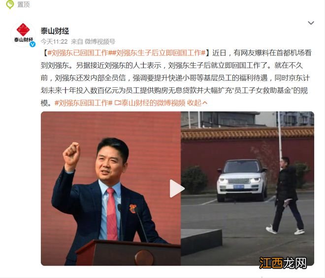 热榜！刘强东已回国，现身首都机场！知情人士：孩子出生后立即回国