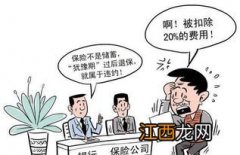 理财保险未交满退划算吗？