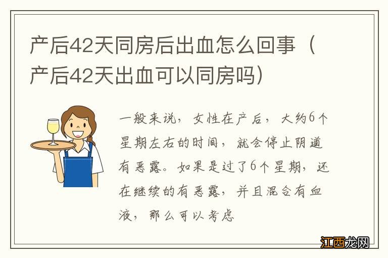 产后42天出血可以同房吗 产后42天同房后出血怎么回事