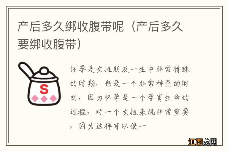 产后多久要绑收腹带 产后多久绑收腹带呢