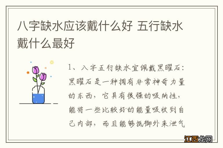 八字缺水应该戴什么好 五行缺水戴什么最好