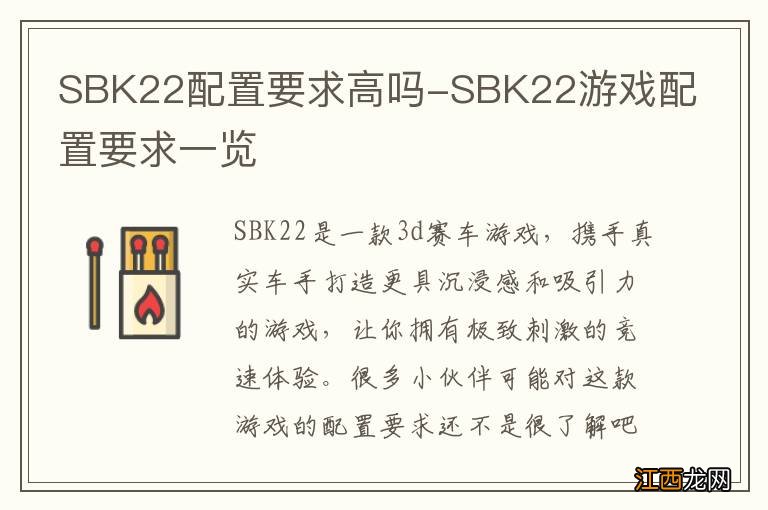 SBK22配置要求高吗-SBK22游戏配置要求一览