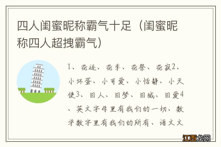 闺蜜昵称四人超拽霸气 四人闺蜜昵称霸气十足