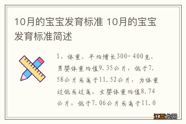 10月的宝宝发育标准 10月的宝宝发育标准简述