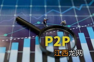 p2p转型后能拿出钱吗？