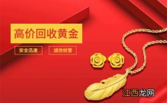 回收黄金需要什么手续？