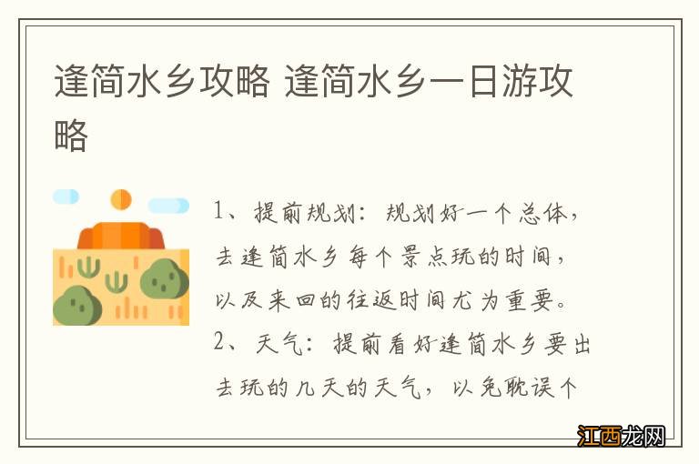 逢简水乡攻略 逢简水乡一日游攻略