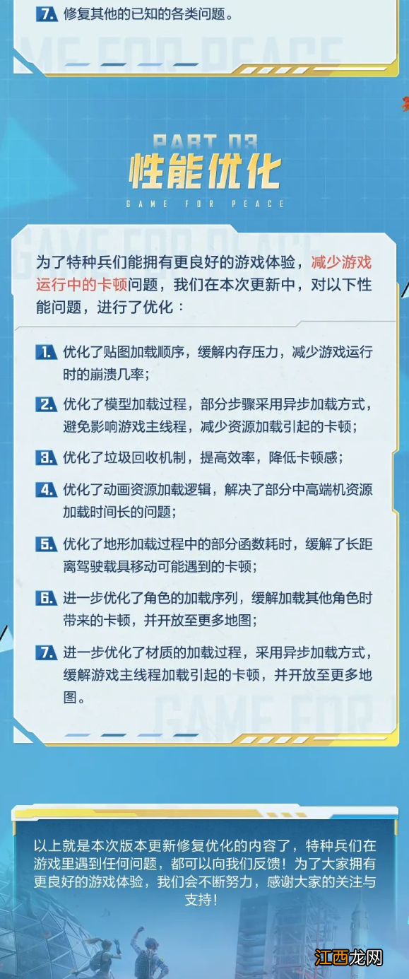 和平精英新版本爆料 新版本游戏体验全新升级