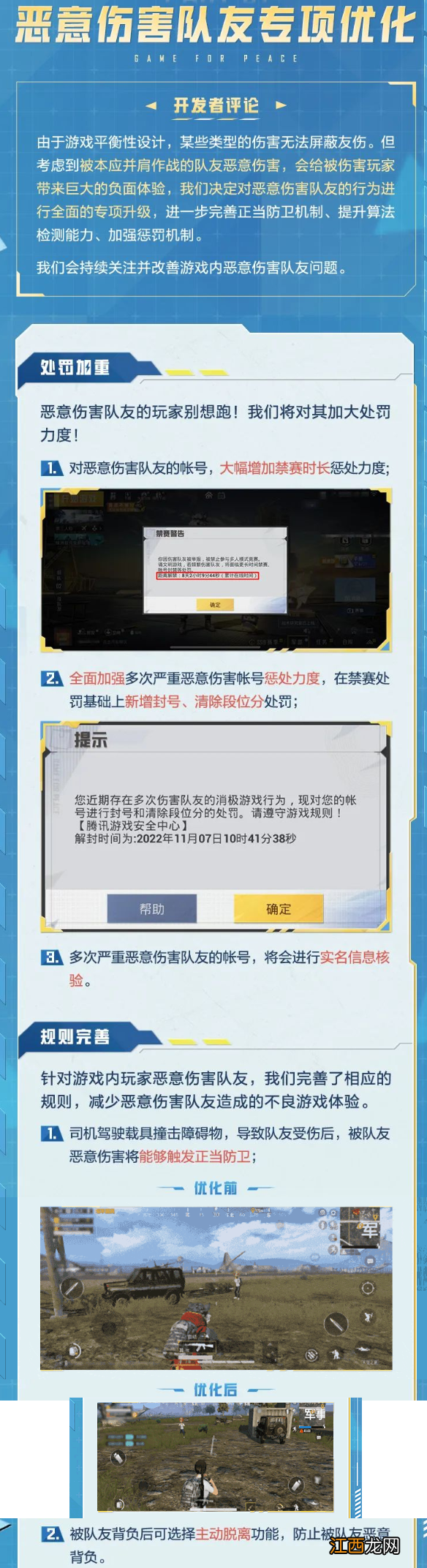 和平精英新版本爆料 新版本游戏体验全新升级