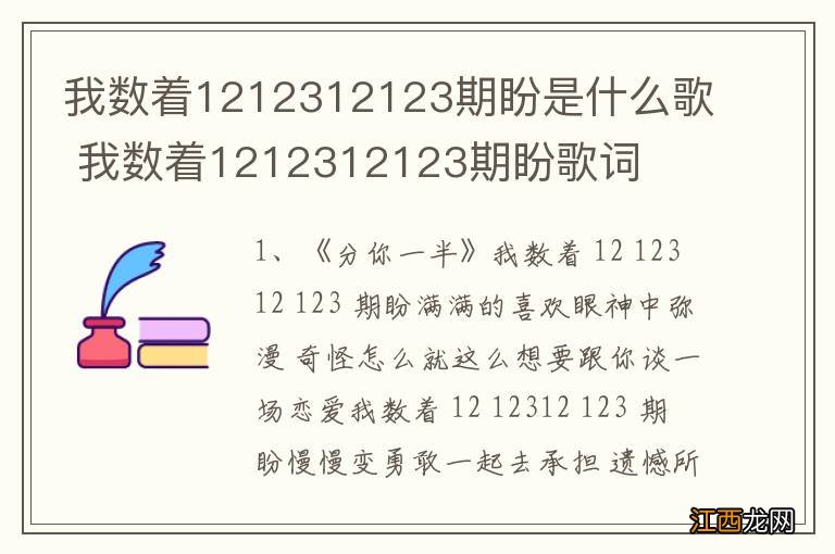 我数着1212312123期盼是什么歌 我数着1212312123期盼歌词