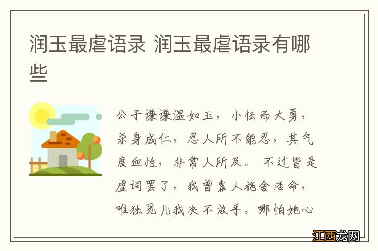 润玉最虐语录 润玉最虐语录有哪些