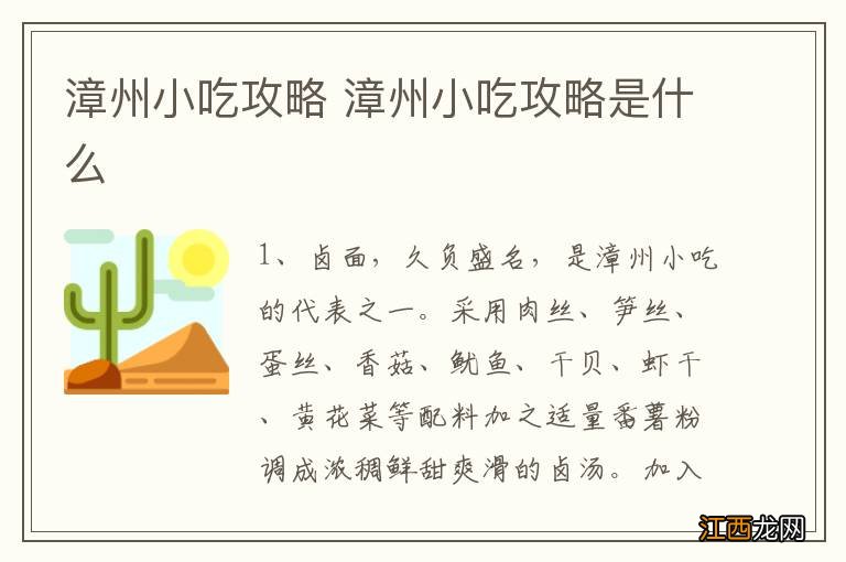 漳州小吃攻略 漳州小吃攻略是什么