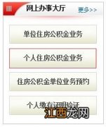 广州公积金提取流程