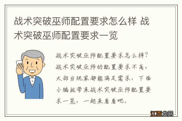 战术突破巫师配置要求怎么样 战术突破巫师配置要求一览