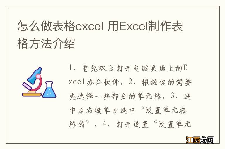 怎么做表格excel 用Excel制作表格方法介绍