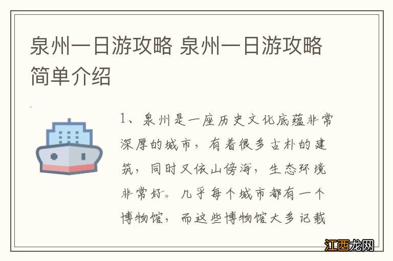 泉州一日游攻略 泉州一日游攻略简单介绍