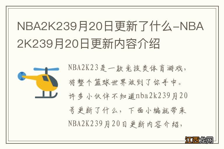 NBA2K239月20日更新了什么-NBA2K239月20日更新内容介绍