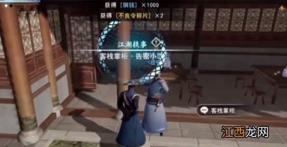 不良人3告密小二轶事怎么完成 不良人3告密小二轶事攻略