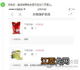 京东每个商品都有价格保护吗-怎么看京东卖的东西没有保价