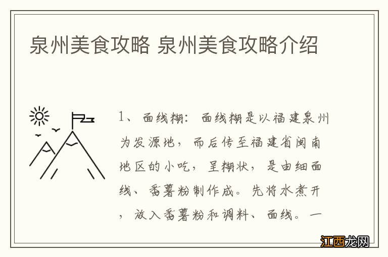 泉州美食攻略 泉州美食攻略介绍