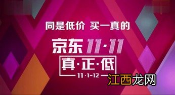 2022京东双十一要等到当天吗-京东双十一什么时候买最划算