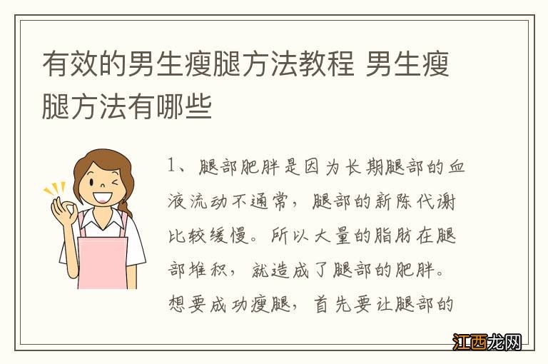 有效的男生瘦腿方法教程 男生瘦腿方法有哪些