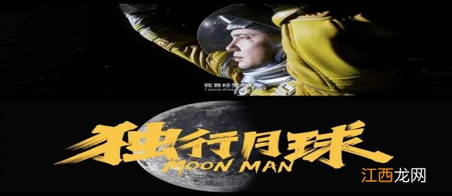 你真的看懂《独行月球》了吗？