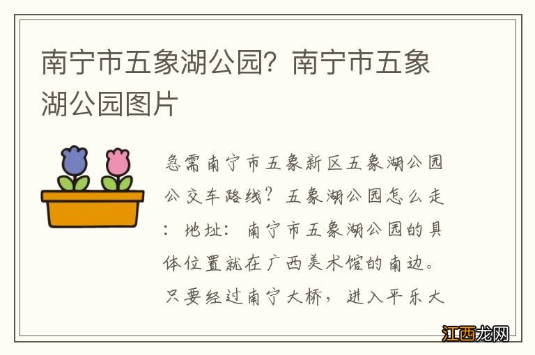 南宁市五象湖公园？南宁市五象湖公园图片