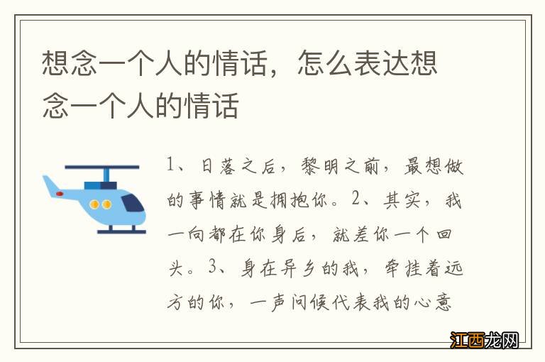 想念一个人的情话，怎么表达想念一个人的情话