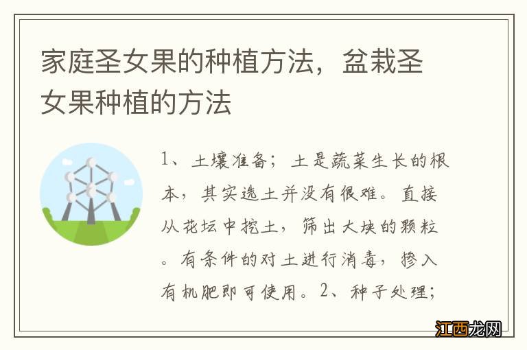 家庭圣女果的种植方法，盆栽圣女果种植的方法