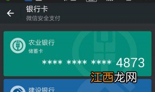 微信银行卡如何解绑 微信怎样解绑银行卡