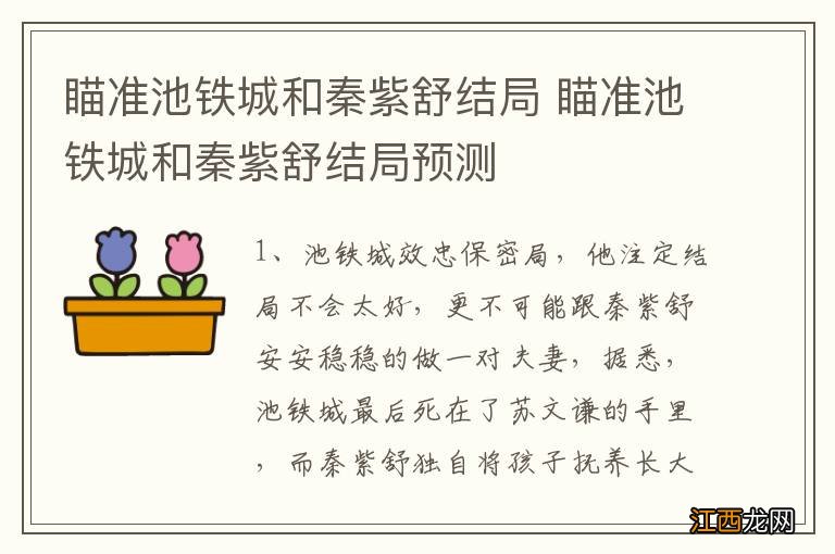 瞄准池铁城和秦紫舒结局 瞄准池铁城和秦紫舒结局预测